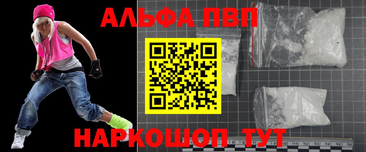 APVP  Вход с VPN  Петровск  Альфа ПВП крисы CK  APVP кристаллы 