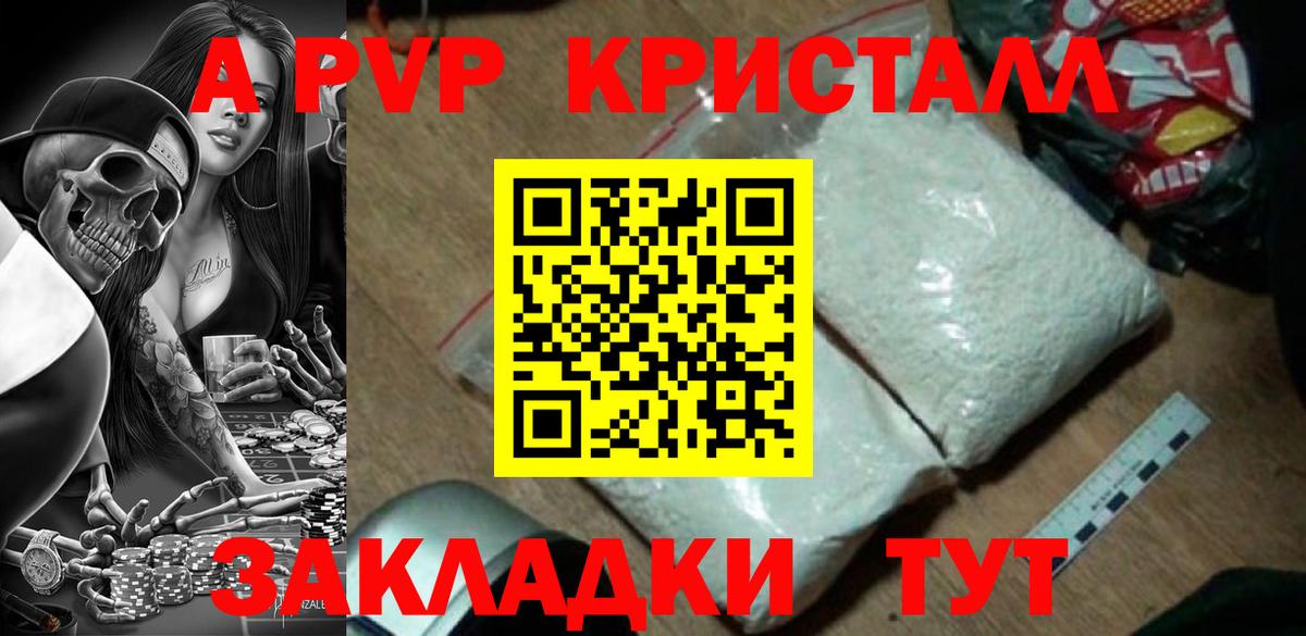 A PVP кристаллы Петровск