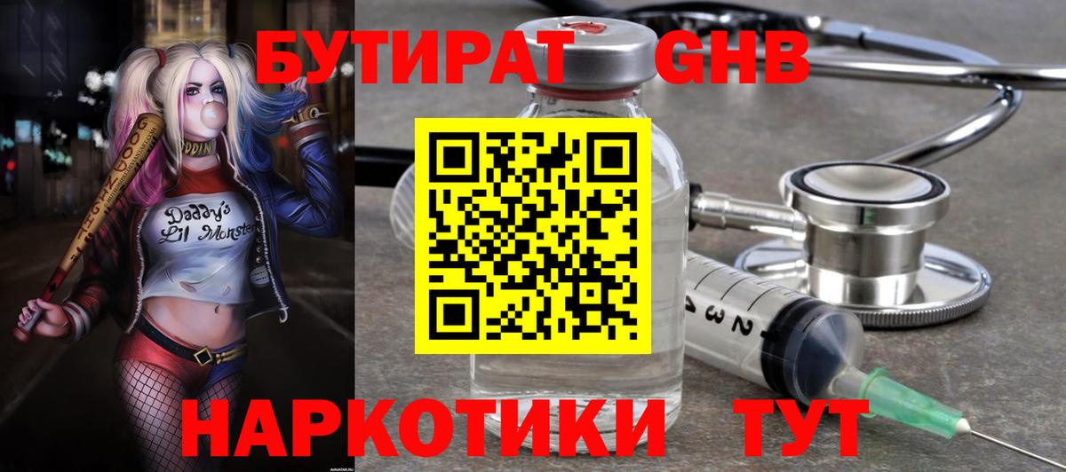Бутират бутандиол Петровск