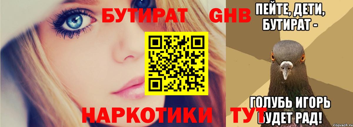 Бутират жидкий экстази  Бутират  Петровск  Вход с VPN 