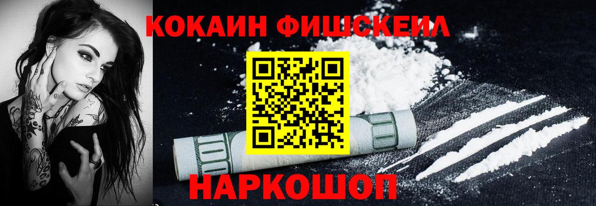 Кокаин 99%  Кокаин FishScale  Петровск  Вход с VPN 