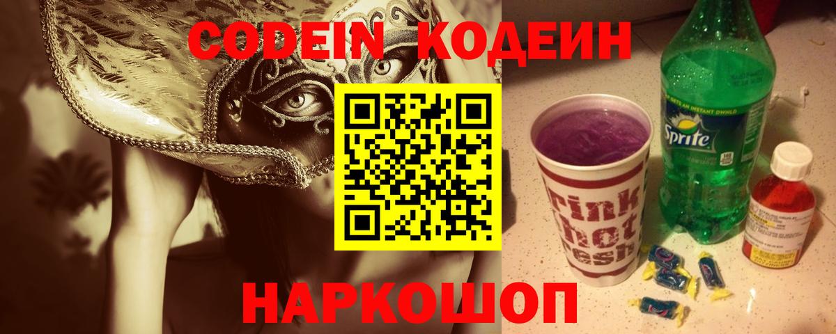 Кодеин напиток Lean (лин) Петровск