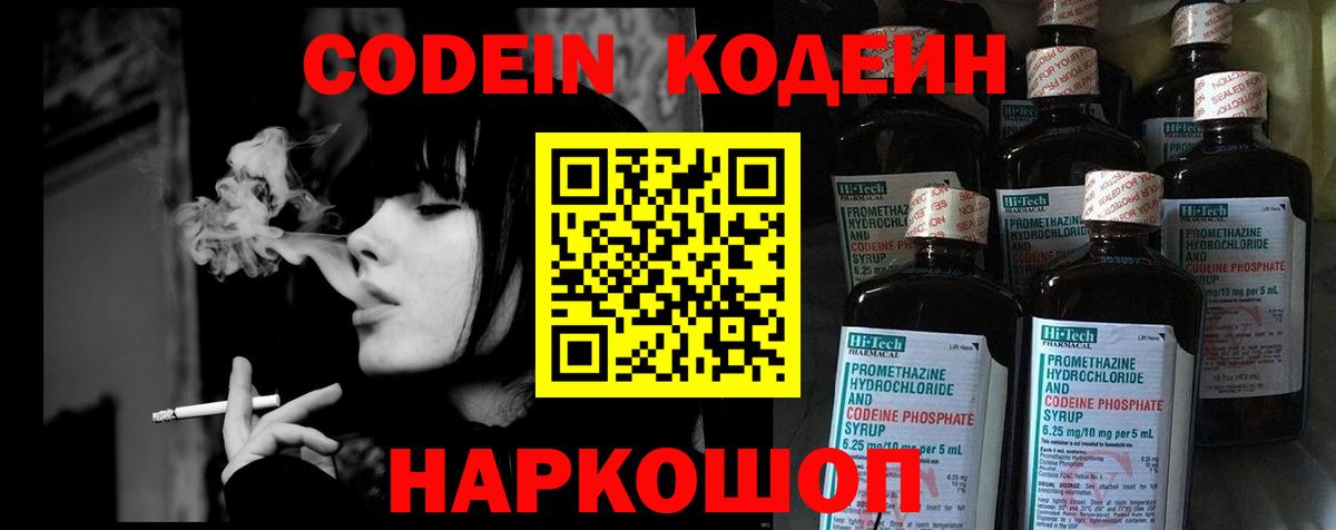 Кодеиновый сироп Lean напиток Lean (лин)  Вход с VPN  Петровск 