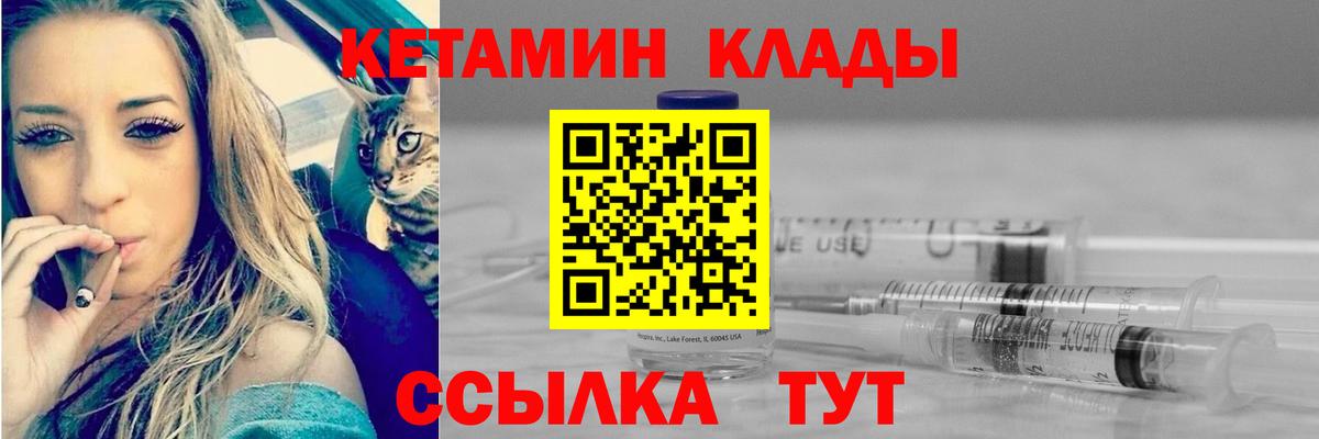 КЕТАМИН ketamine Петровск