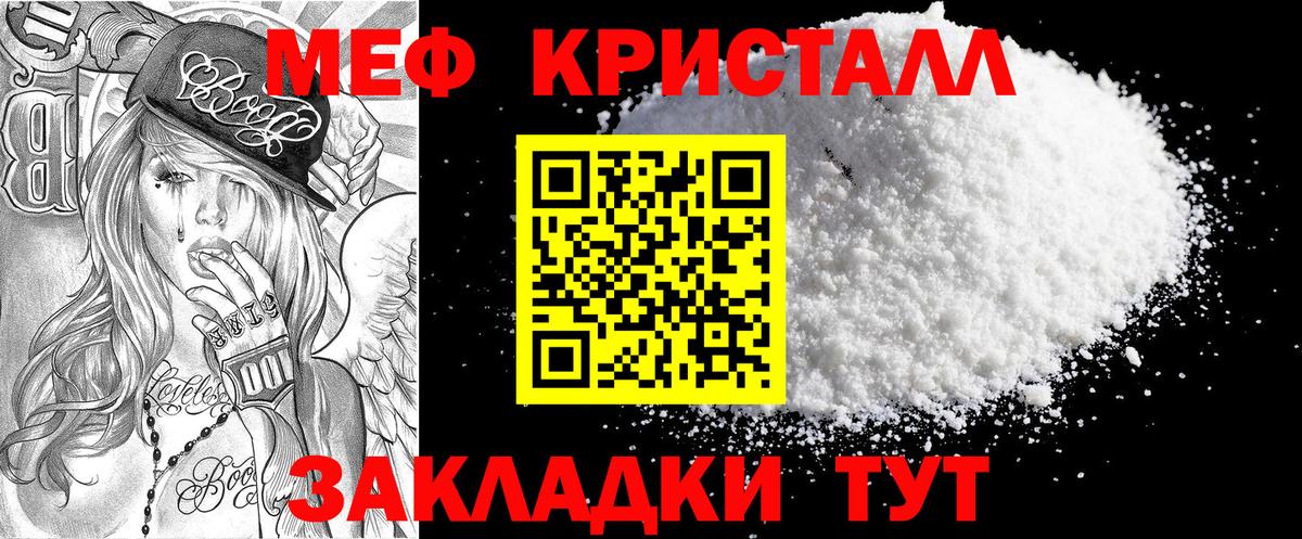 Меф кристаллы Петровск