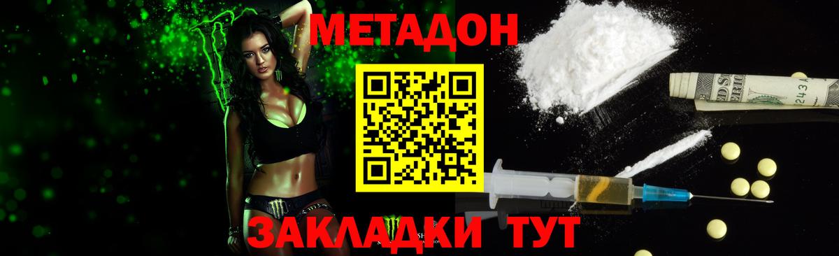 МЕТАДОН VHQ  Метадон methadone  Вход с VPN  Петровск 