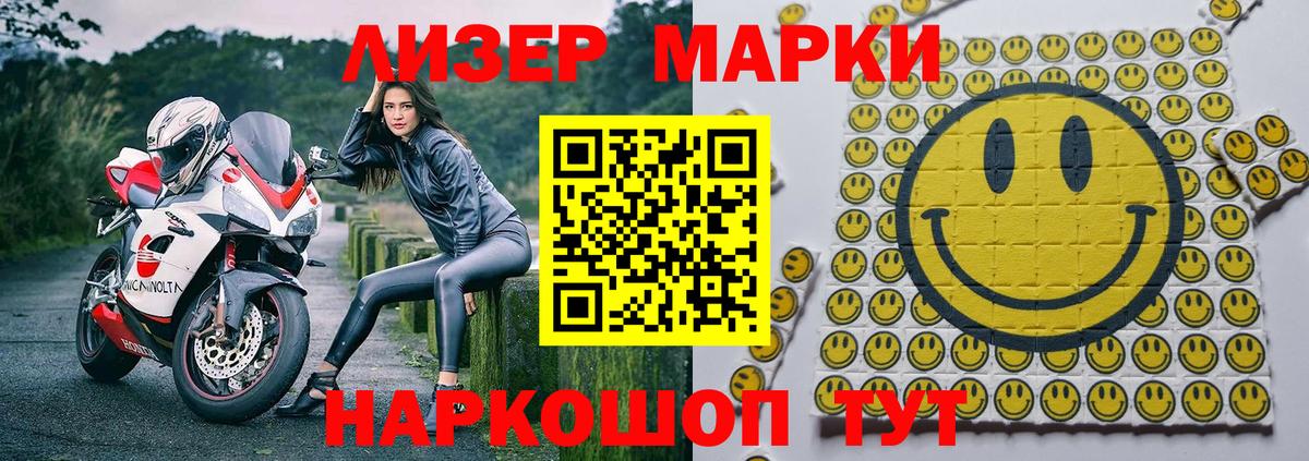Наркотические марки 1500мкг Петровск